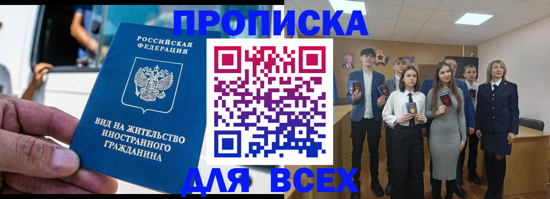 прописка ребенка в Беслане