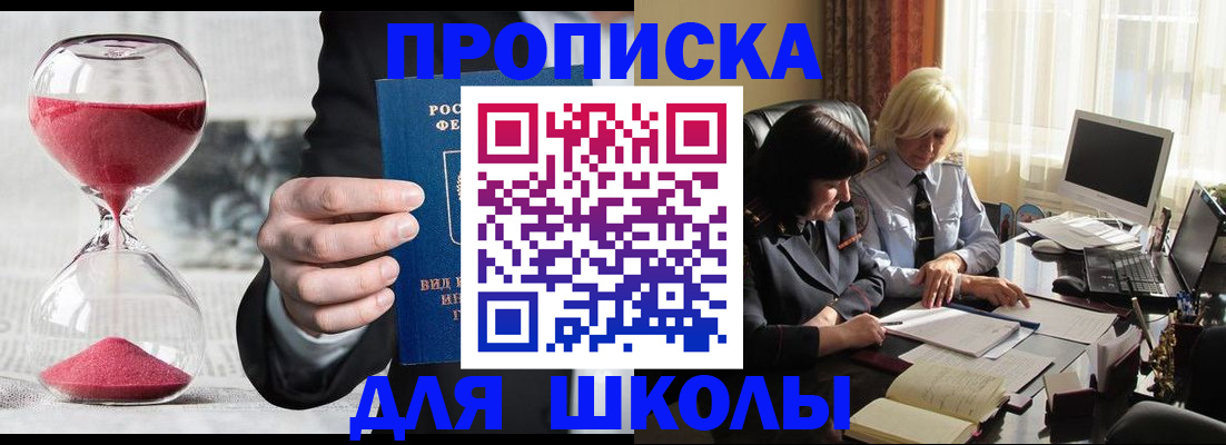 временная регистрация в Беслане