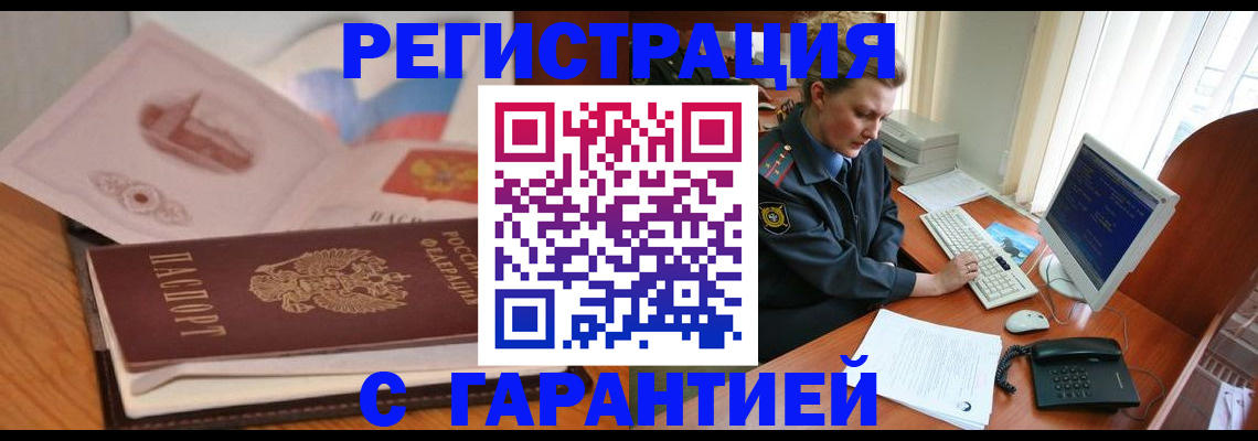 временная регистрация законно в Беслане
