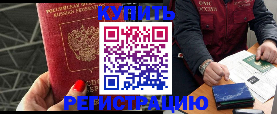 временная регистрация в Беслане