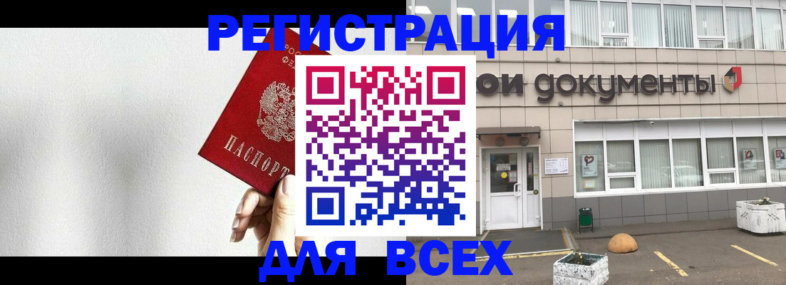 временная регистрация для всех в Беслане