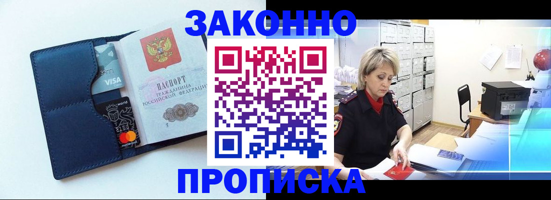 временная регистрация в квартире в Беслане