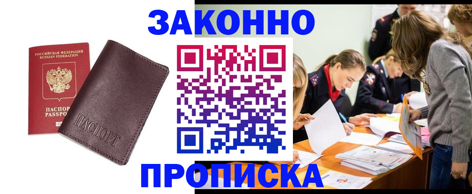 миграционный учет в Беслане