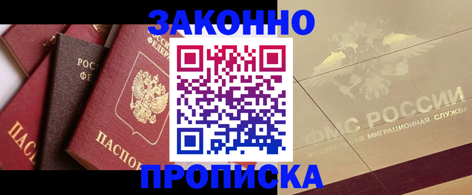 прописка в квартире в Беслане