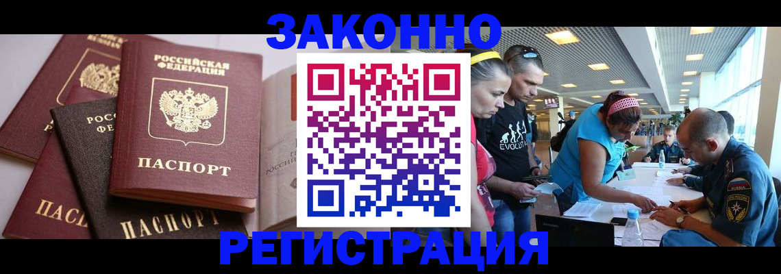 регистрация в Беслане